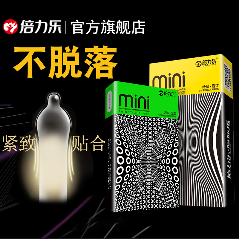倍力乐小号避孕套男小号学生颗粒超小号紧绷超薄安全套官方旗舰店|ruв категории ОТК лекарств/медицинское оборудование/МФПР товаров, МФПР товаров, презерватив - от Buy2taobao.com для оказания профессиональной услуги покупки агента Taobao