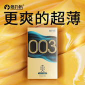 倍力乐玻尿酸避孕套正品 超薄官方旗舰店003安全套裸感男用情趣byt