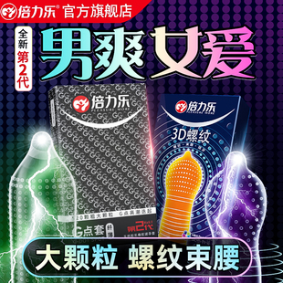 倍力乐避孕套G点大颗粒螺纹束腰安全套超薄持久性兽套旗舰店官网