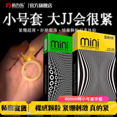 倍力乐小号46mm避孕套迷你紧绷颗粒持久男用安全正品 套官方旗舰店