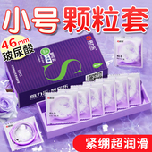 倍力乐小号避孕套46mm超薄玻尿酸紧绷持久特迷你安全套正品 旗舰店