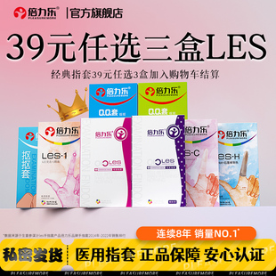 倍力乐情趣les医用手指套避孕套男女性专用成人指爱安全套拉拉扣