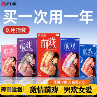 les醫(yī)用手指套避孕套玻尿酸男女性專用情趣顆粒拉拉旗艦店