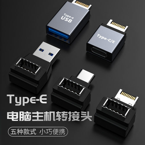 USB3.1Type C公转Type-E key A转C母 机箱前置 锁板 type-e转接头