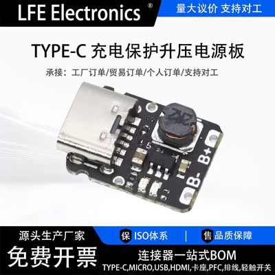 5V充放电一体模块3.7V 4.2V锂电池18650充电保护升压电源板Type-C