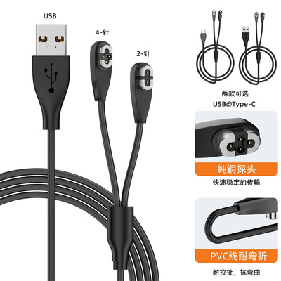适用于韶音4针2针二合一充电线骨传导耳机磁吸充电线S710接口