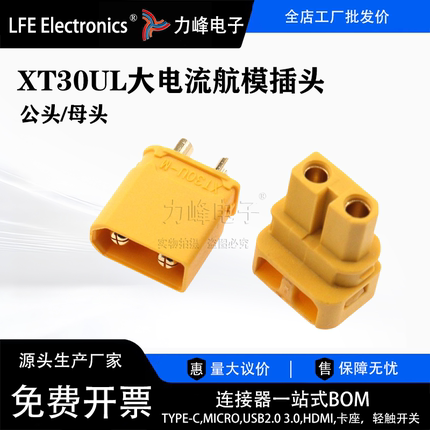 XT30ULW-F插头90度焊线式锂电池接口XT30U航模公母连接器铜镀金