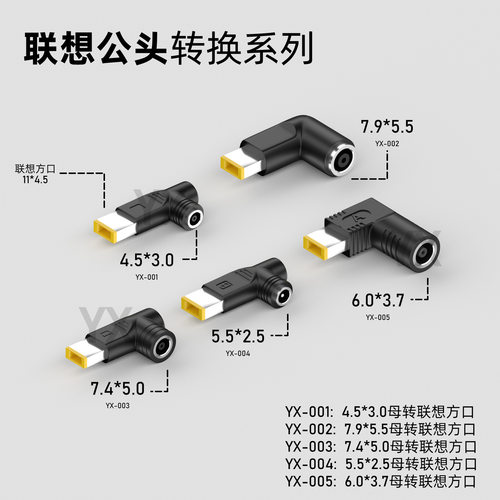 7955母转方口公转接头 DC5525母转联想方口公转接头适用联想电脑