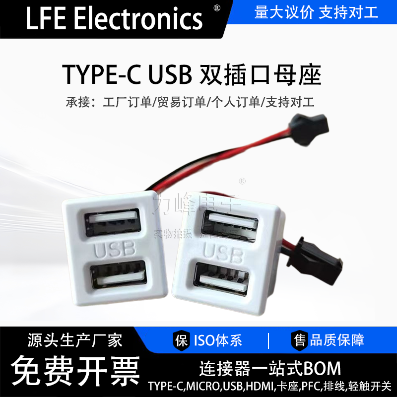USB母座 type-c双层插口usb a母 灯具充电改装电源插座带线连接器