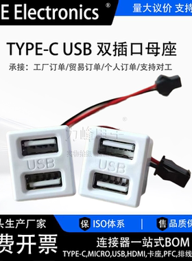 USB母座 type-c双层插口usb a母 灯具充电改装电源插座带线连接器