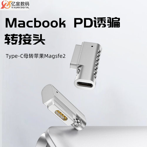 TYPE-C母转苹果magsfe2转接头锌合金内置芯片适用苹果笔记本电脑