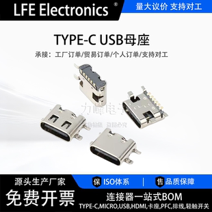 16P不銹鋼type MICROUSB TYPE C母座6P c座3.1母座尾插充電口插座