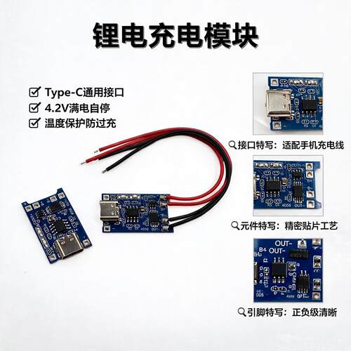 TP4056 1A锂电池保护板充电模块TYPEc usb充电接口带保护二合一
