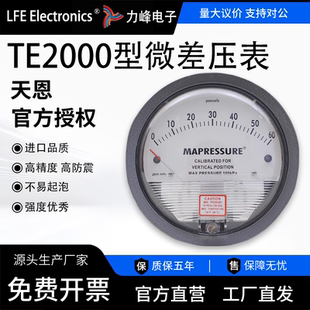 差压表/TE2000天恩压差表/洁净室差压计/养殖负压表/初效风压表