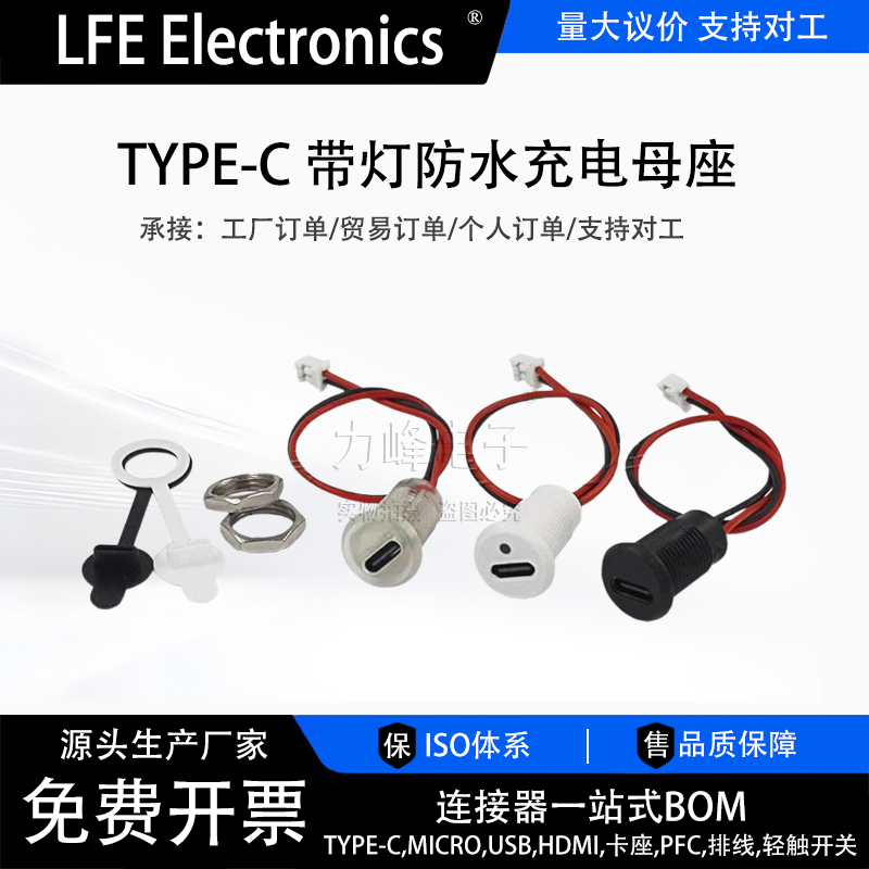 TYPE-C 2线带灯防水母座带锁外螺牙3.7v锂电池充电座台灯玩具改装