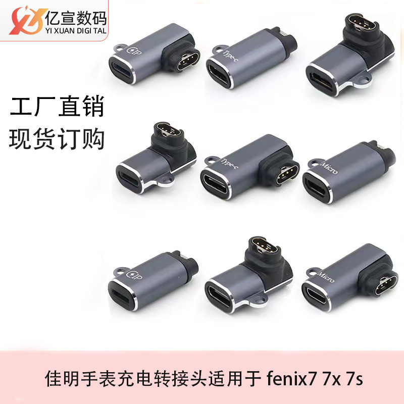 type-c/micro/lig转garmin佳明手表充电转接头fenix7 7x 5s 6 6X