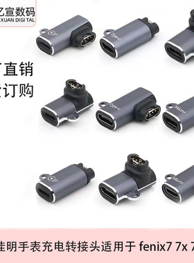 type-c/micro/lig转garmin佳 明手表充电转接头fenix7 7x 5s 6 6X