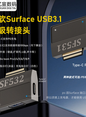TYPE-C母转微软surface转换器适用于微软平板电脑扩展hub转换器