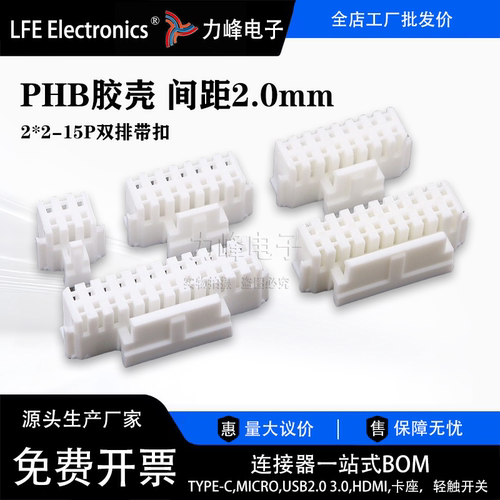 PHB2.0mm胶壳公壳2*2P 3P 4 5 6 7 8 9 10 15P双排带扣插头连接器