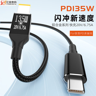 适用于联想拯救笔记本135WPC快充线 TYPE-C公转联想方口2米充电线