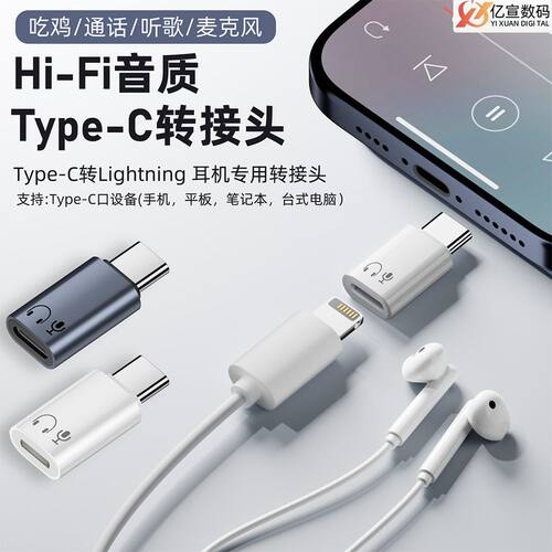 适用于苹果lighting母转TYPE-C公铝合金直头转接头数字耳机转换器