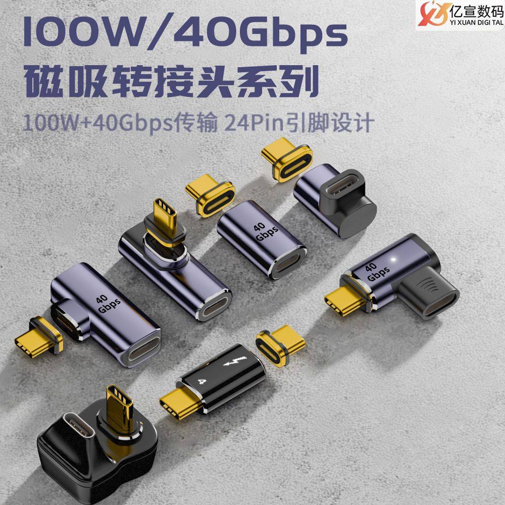 100W磁吸TYPE-C全功能转接头40GB手机充电转接40GB适用于苹果16