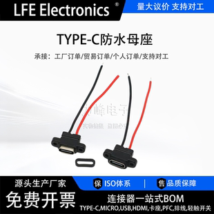 TYPE-C母座焊线USB C 手机充电口母头TPC防水typec底座尾插电源座