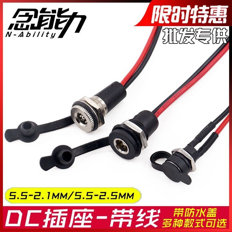 DC-099/022B母头插座带线转SM头防水DC母座电源接口5.5-2.1/2.5mm图片
