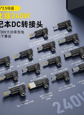 5525母转4530HP大功率转接头240W适用于240W适配器5525转接头