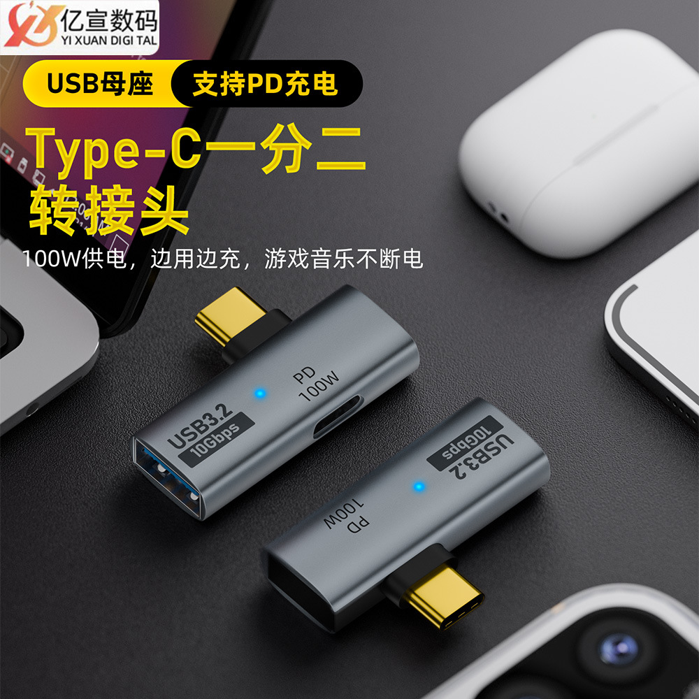 跨境二合一多功能转接头TYPE-C一分二同时使用U盘+PD100W转换器
