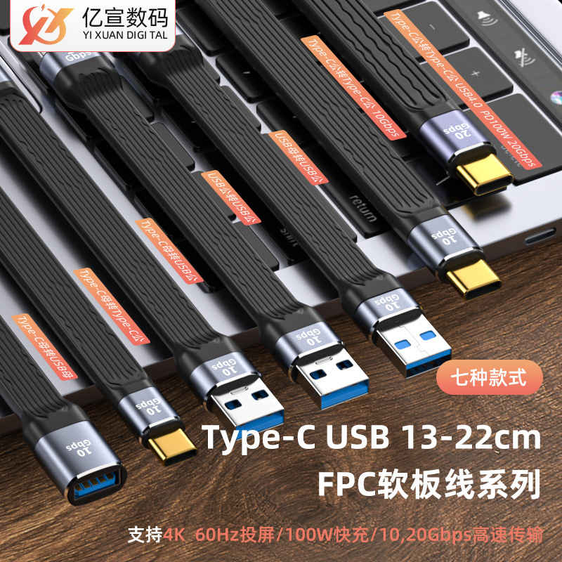 Type-c数据线 全功能3.1支持音视频传输 手机硬盘线FPC软板数据线