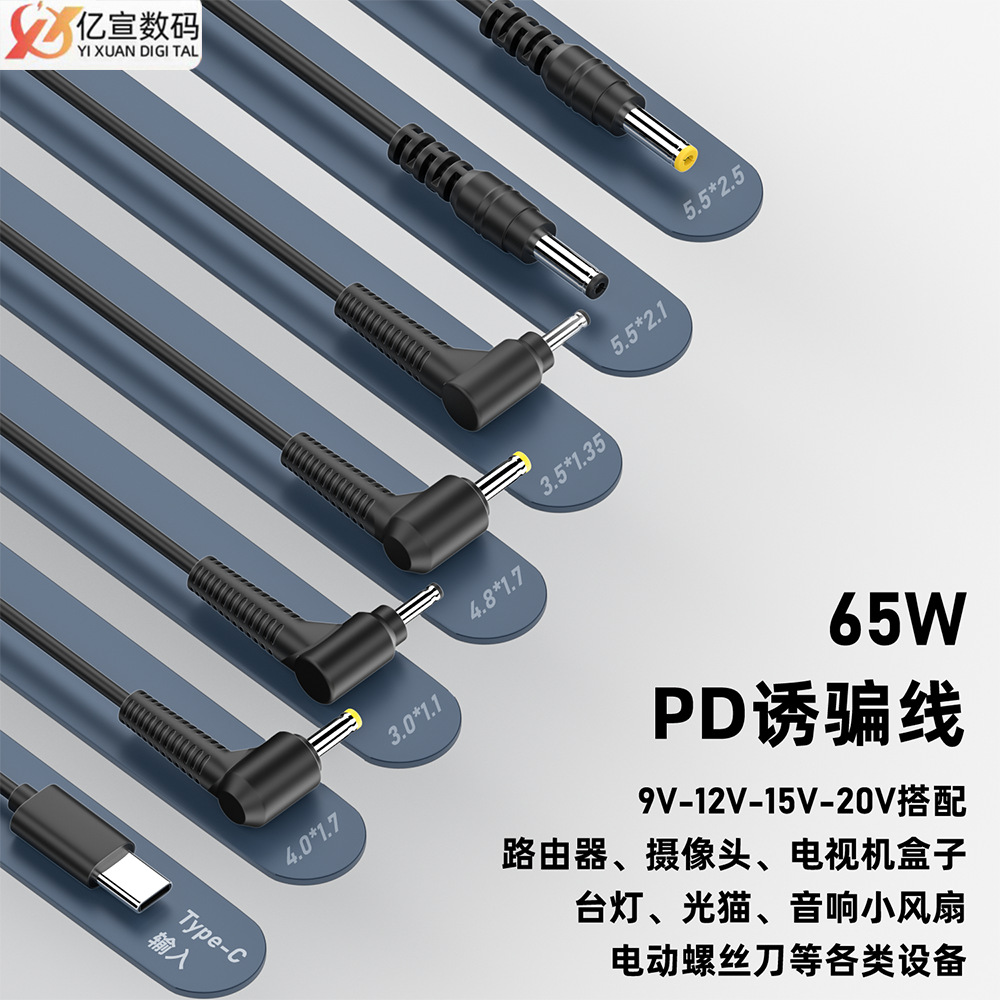 TYPE-C公转DC5525公PD诱骗线适用9V/12V/15V/20V各种电压3A快充