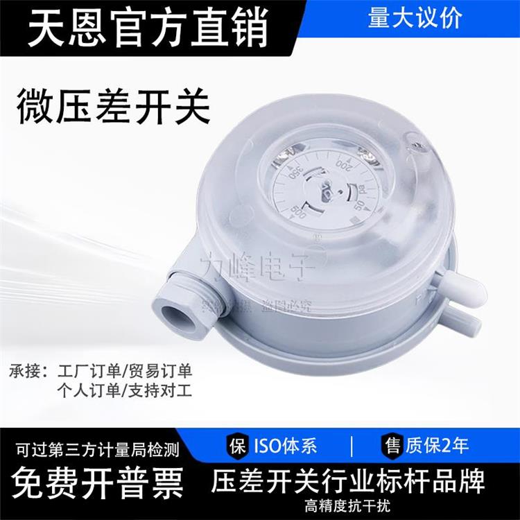 天恩压差开关604空气微压差表压力表气体消防通风传感器计风压表