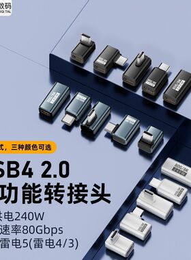 PD240WTYPE-C母转TYPE-C公80GB雷电5L型弯头立式弯全功能转接头