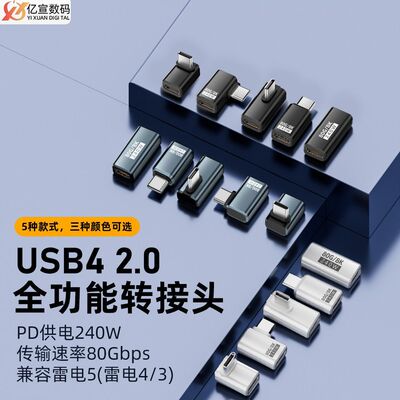 PD240WTYPE-C母转TYPE-C公80GB雷电5L型弯头立式弯全功能转接头