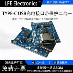 TP4056 1A锂电池保护板充电模块TYPEc usb充电接口带保护二合一