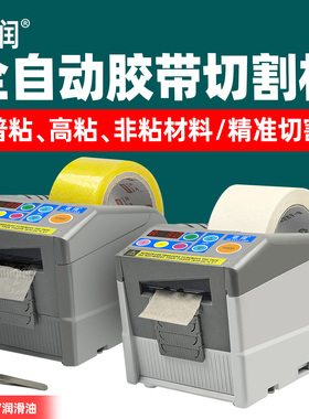 亚润YR-ZCUT-9GR-B全自动胶带切割机裁切机ZCUT-9GR美纹纸透明胶