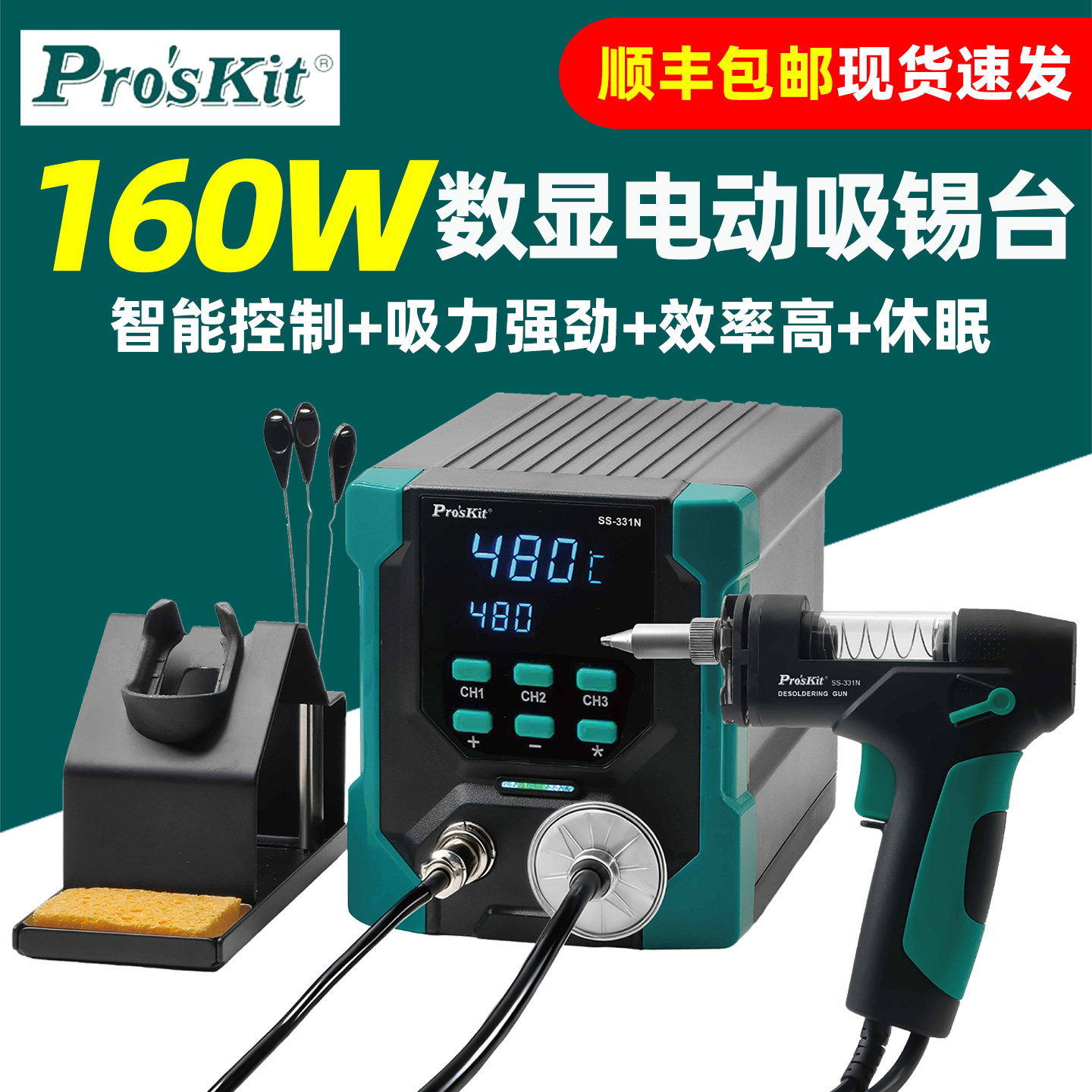 宝工SS-331NH全自动电动吸锡器强力拆焊吸锡泵除锡台160W吸锡枪