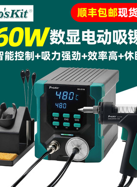 宝工SS-331NH全自动电动吸锡器强力拆焊吸锡泵除锡台160W吸锡枪