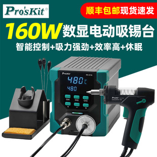 宝工SS-331NH全自动电动吸锡器强力拆焊吸锡泵除锡台160W吸锡枪