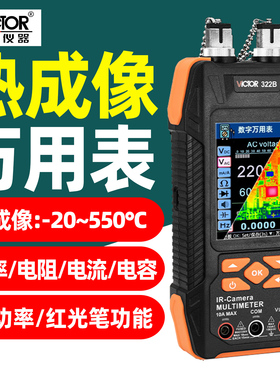 胜利VC322A/322B热成像万用表测温仪电路板地暖工业电力热成像仪