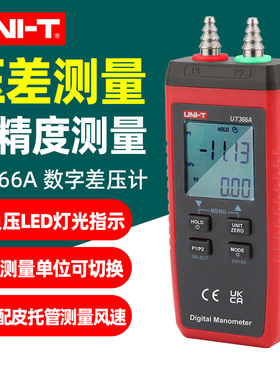 优利德UT366A数字差压计管道压力检测仪高精度压差表实验室微压表