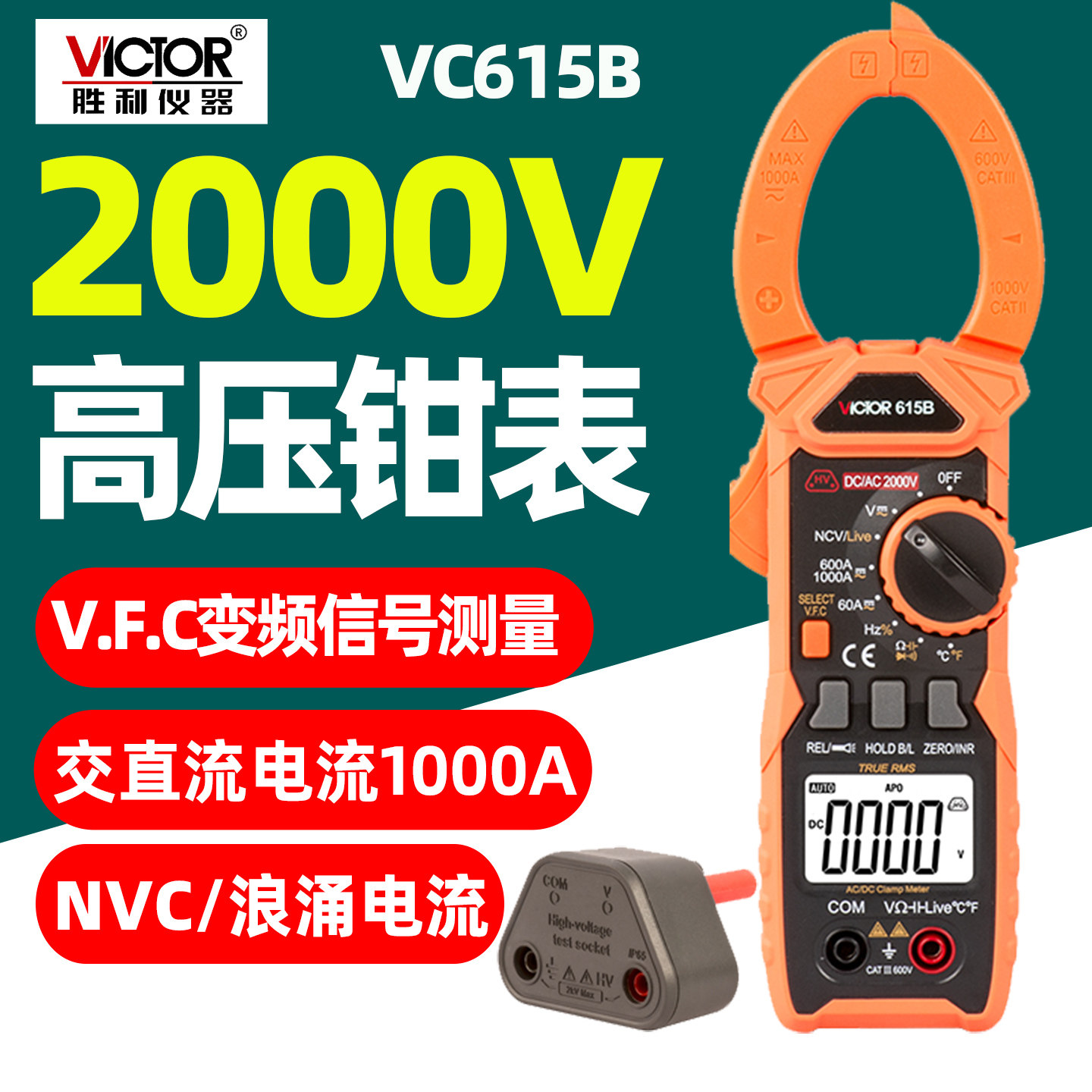 胜利VC615B2000V钳形表防烧图片