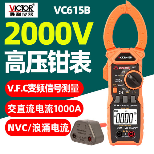 胜利VC615B2000V钳形表防烧