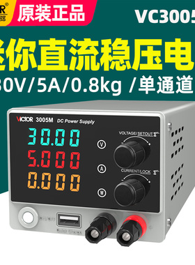 胜利VC3005M直流稳压电源30V5A单通道电路板手机维修老化测试充电