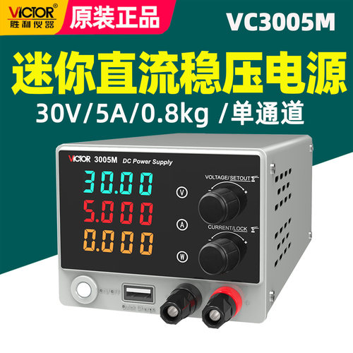 VC3005M30V5A直流稳压电源