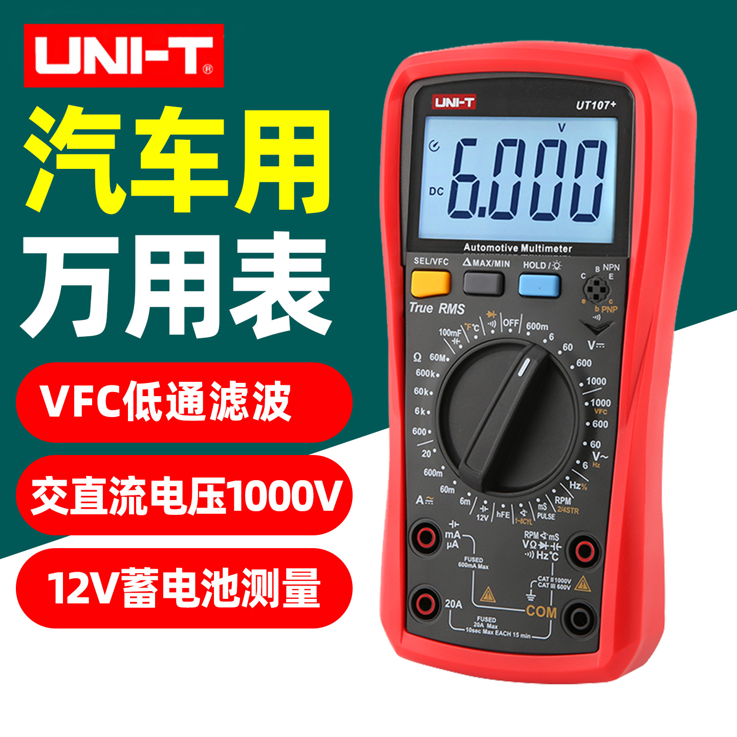 优利德UT107+105+汽车万用表