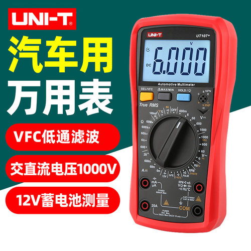 优利德UT107+105+汽车万用表