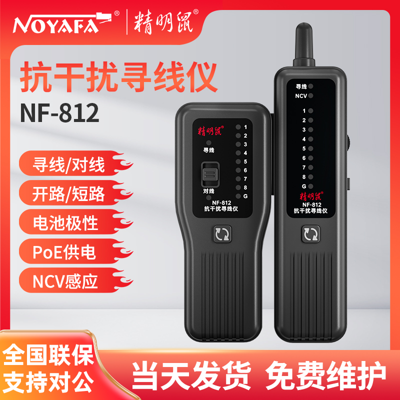 強弱電抗干擾尋線儀精明鼠