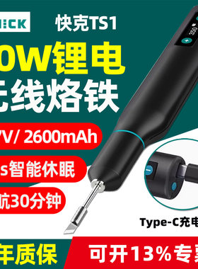 一体式精密焊咀无线电烙铁充电式